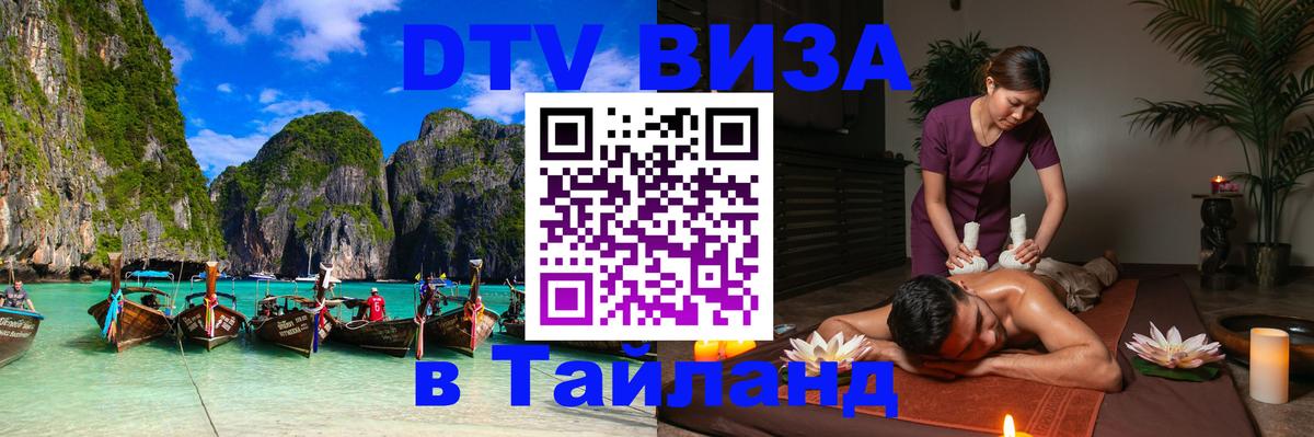 Сколько стоит виза DTV в Тайланд Осло 